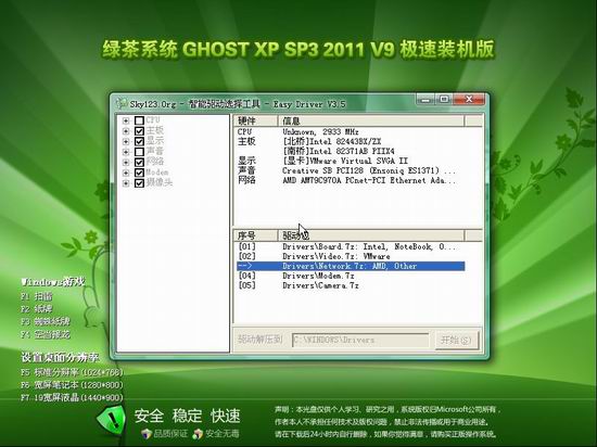 绿茶系统ghost密码_绿茶系统 ghost xp_绿茶系统 ghost 2003