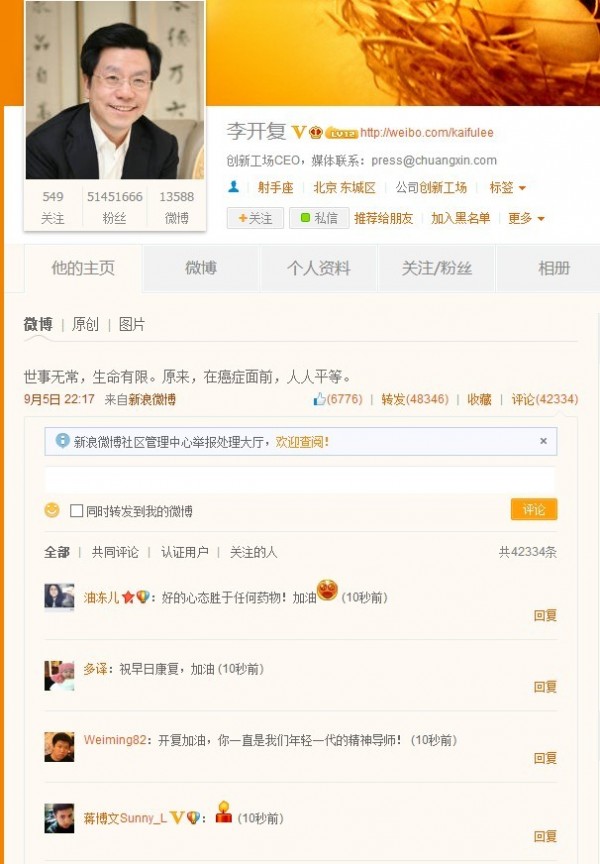 李开复罹患淋巴癌图片