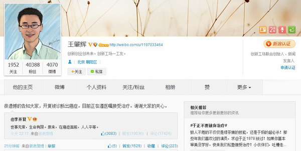 李开复罹患淋巴癌图片